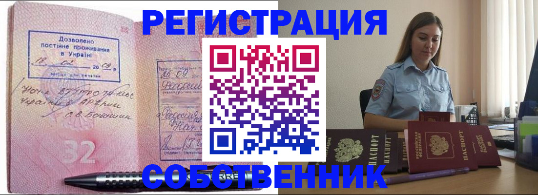 прописка для работы в Вельске